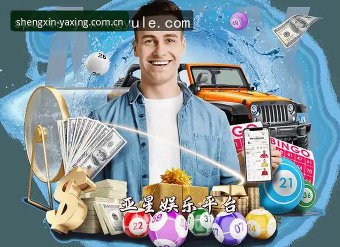 亚星娱乐平台访问更省心：安卓下载与品牌入口使用指南